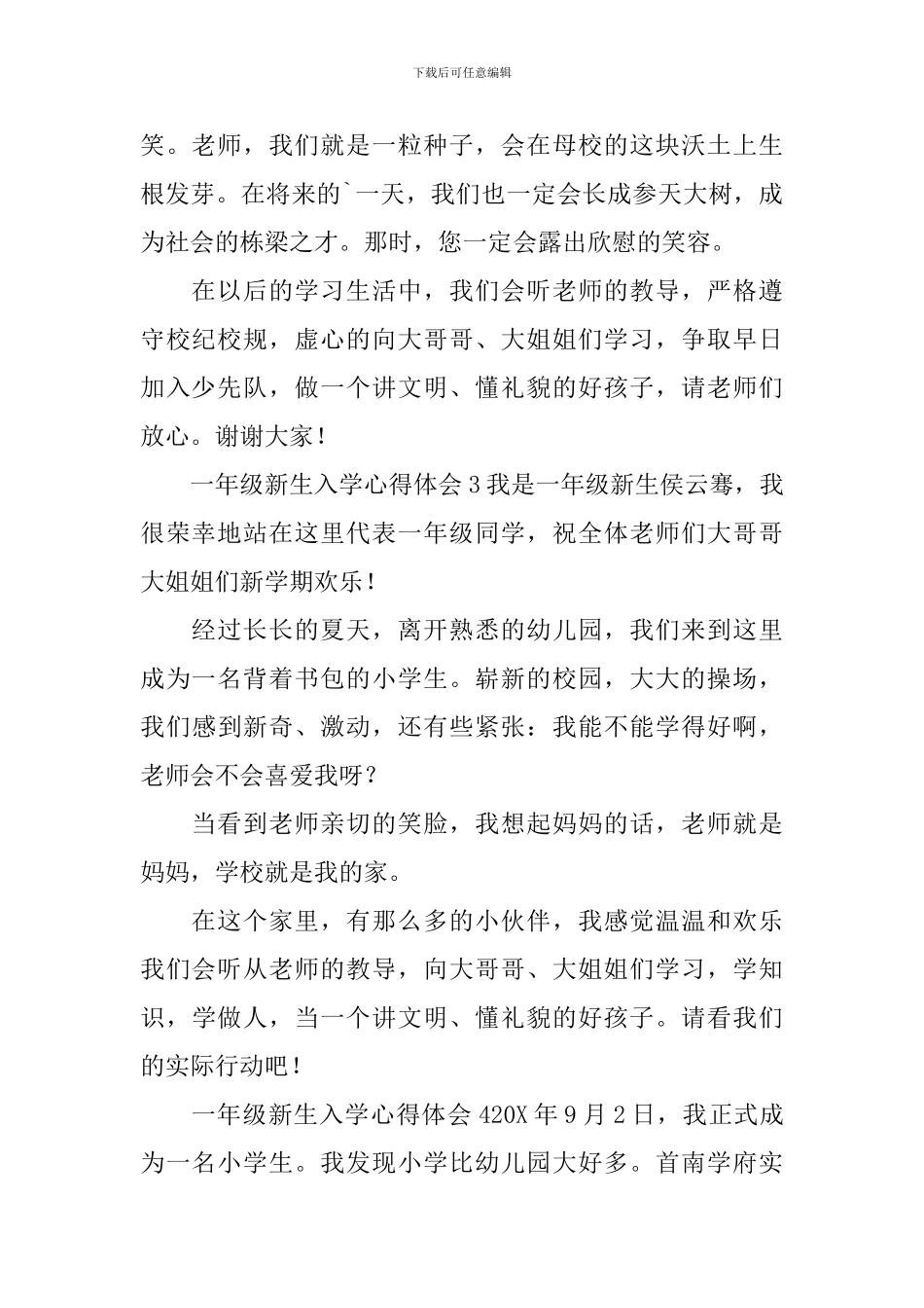 一年级新生入学心得体会_第2页