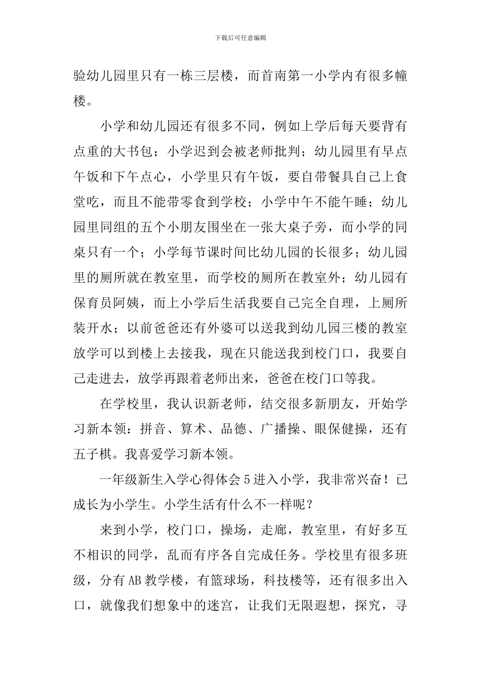 一年级新生入学心得体会_第3页