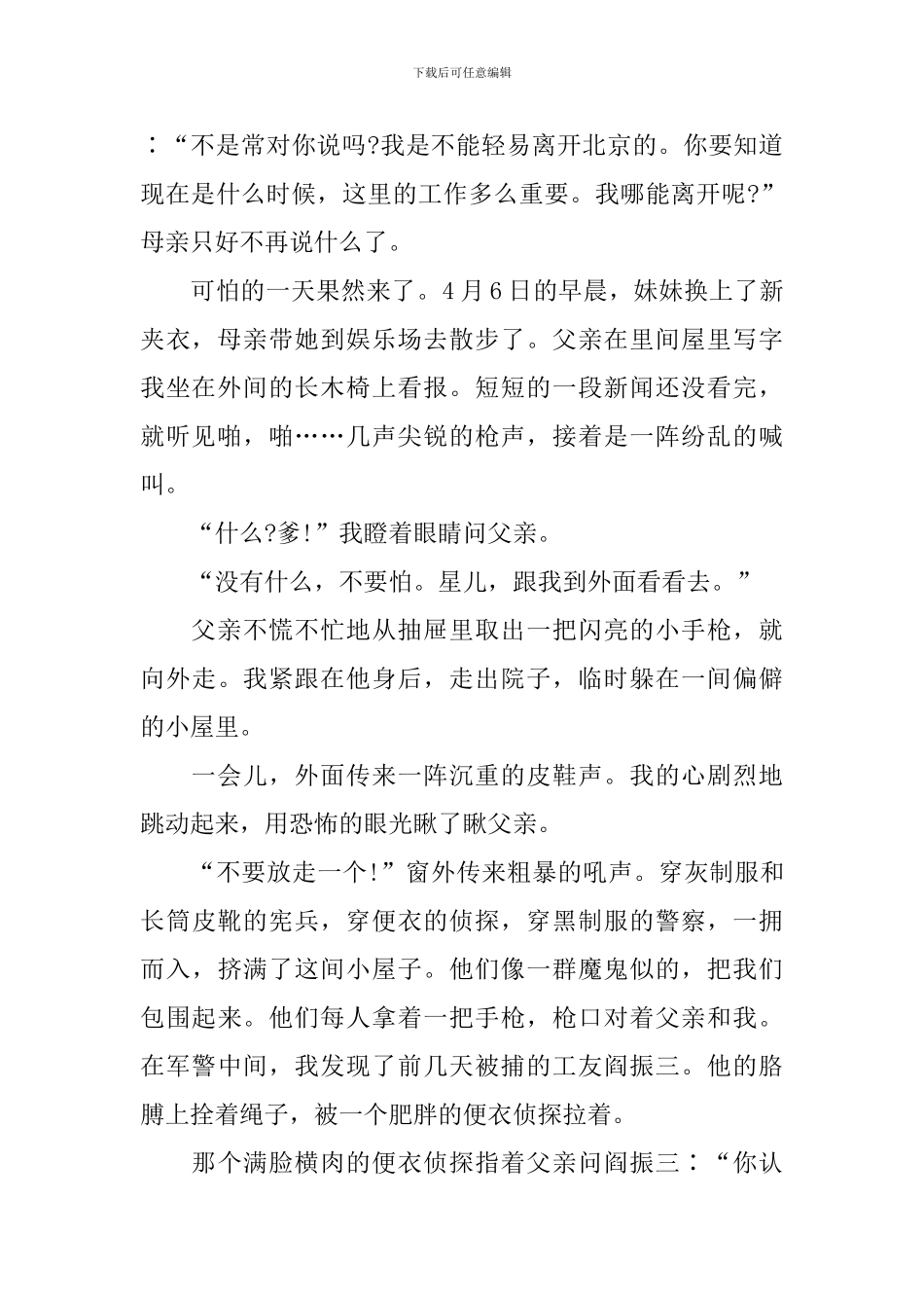 六年级语文十六年前的回忆知识点_第2页