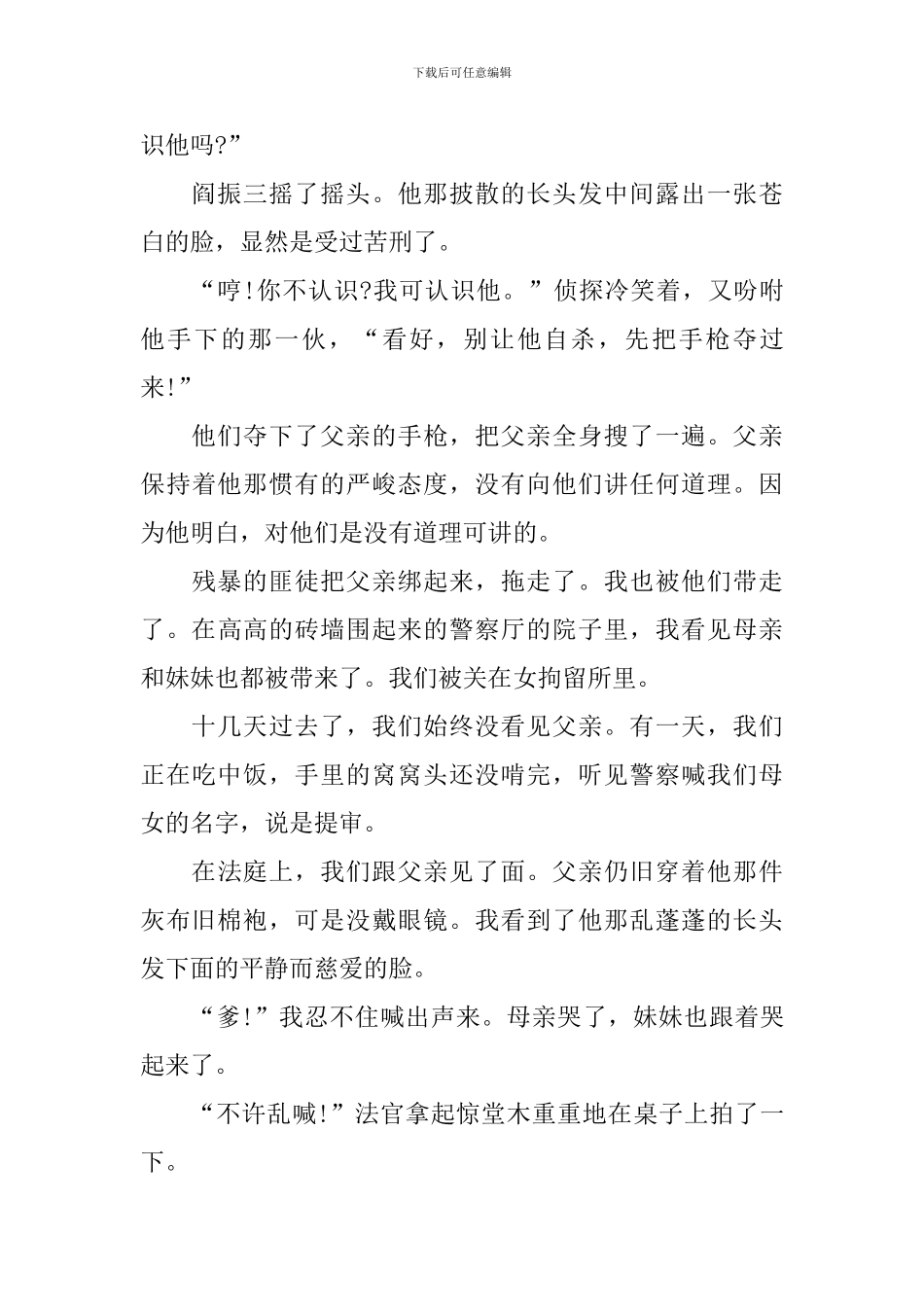 六年级语文十六年前的回忆知识点_第3页
