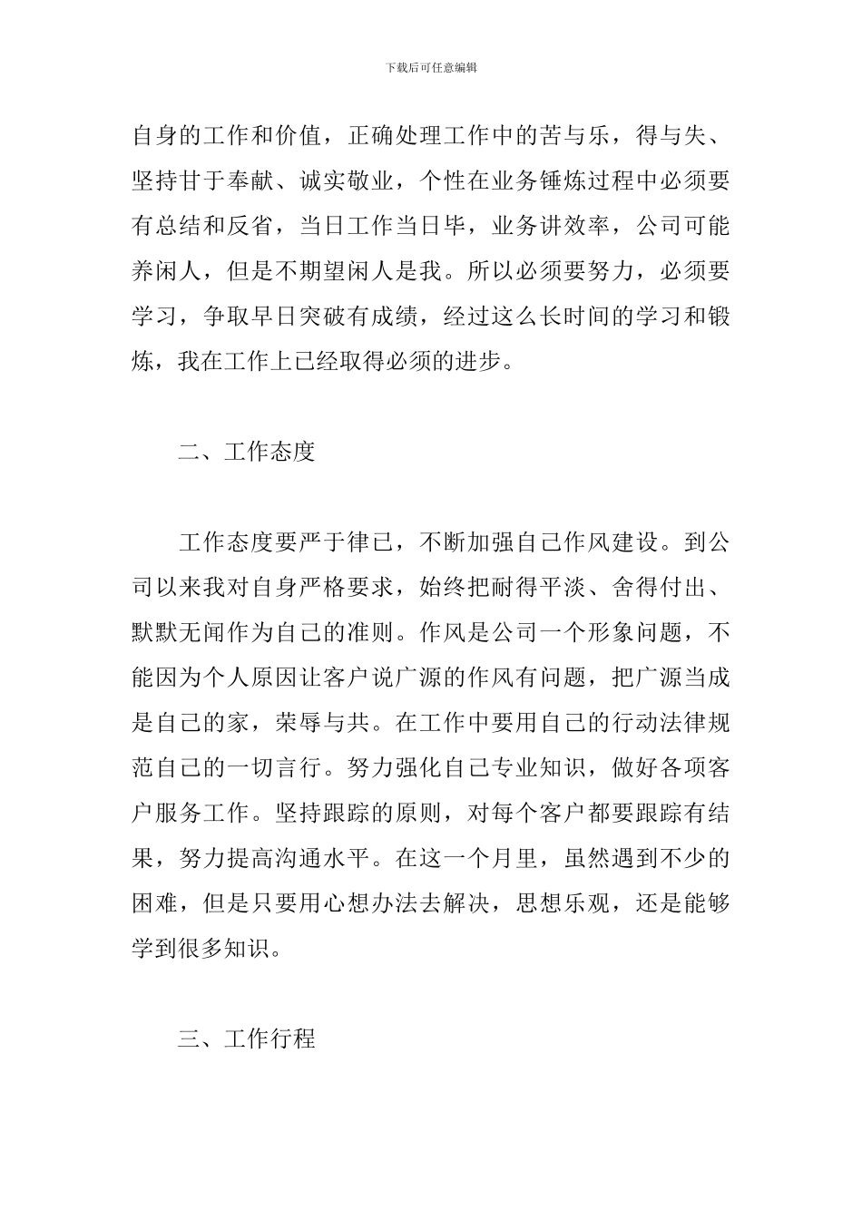 市场部员工个人总结范文_第2页