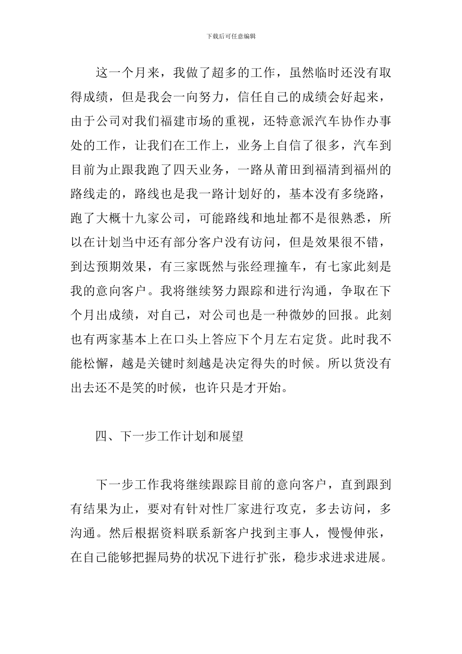 市场部员工个人总结范文_第3页