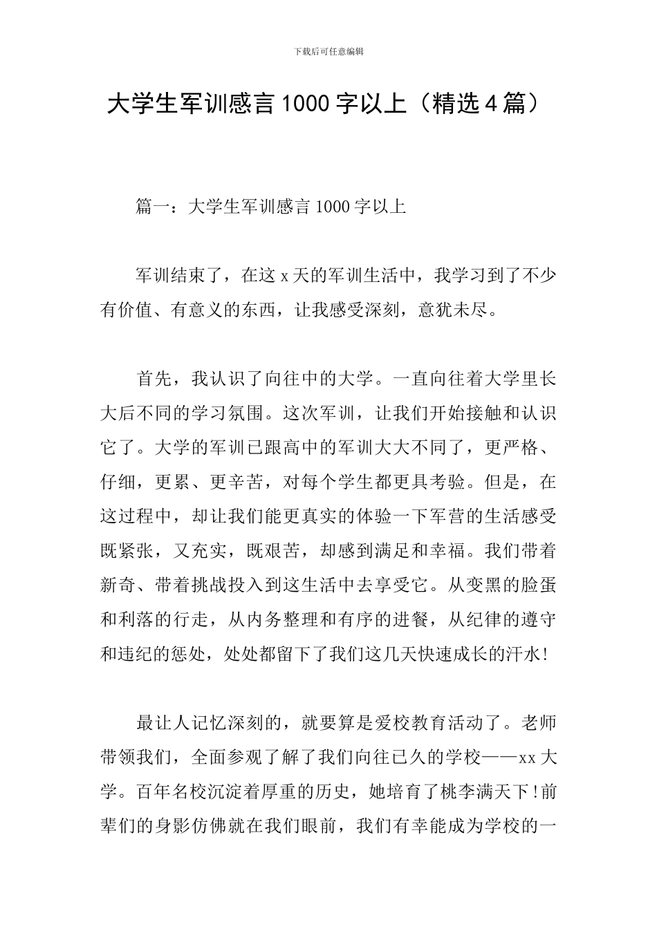 大学生军训感言1000字以上(精选4篇)_第1页
