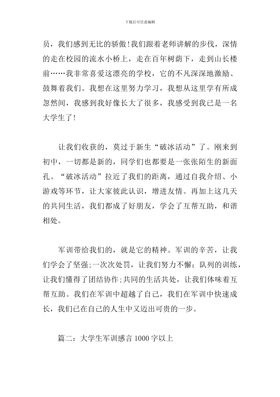 大学生军训感言1000字以上(精选4篇)_第2页
