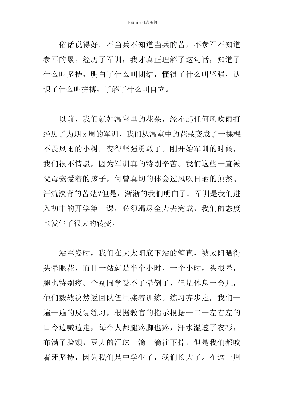 大学生军训感言1000字以上(精选4篇)_第3页