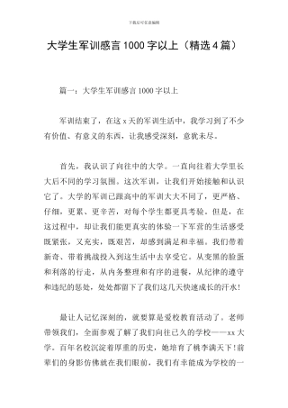 大学生军训感言1000字以上(精选4篇)