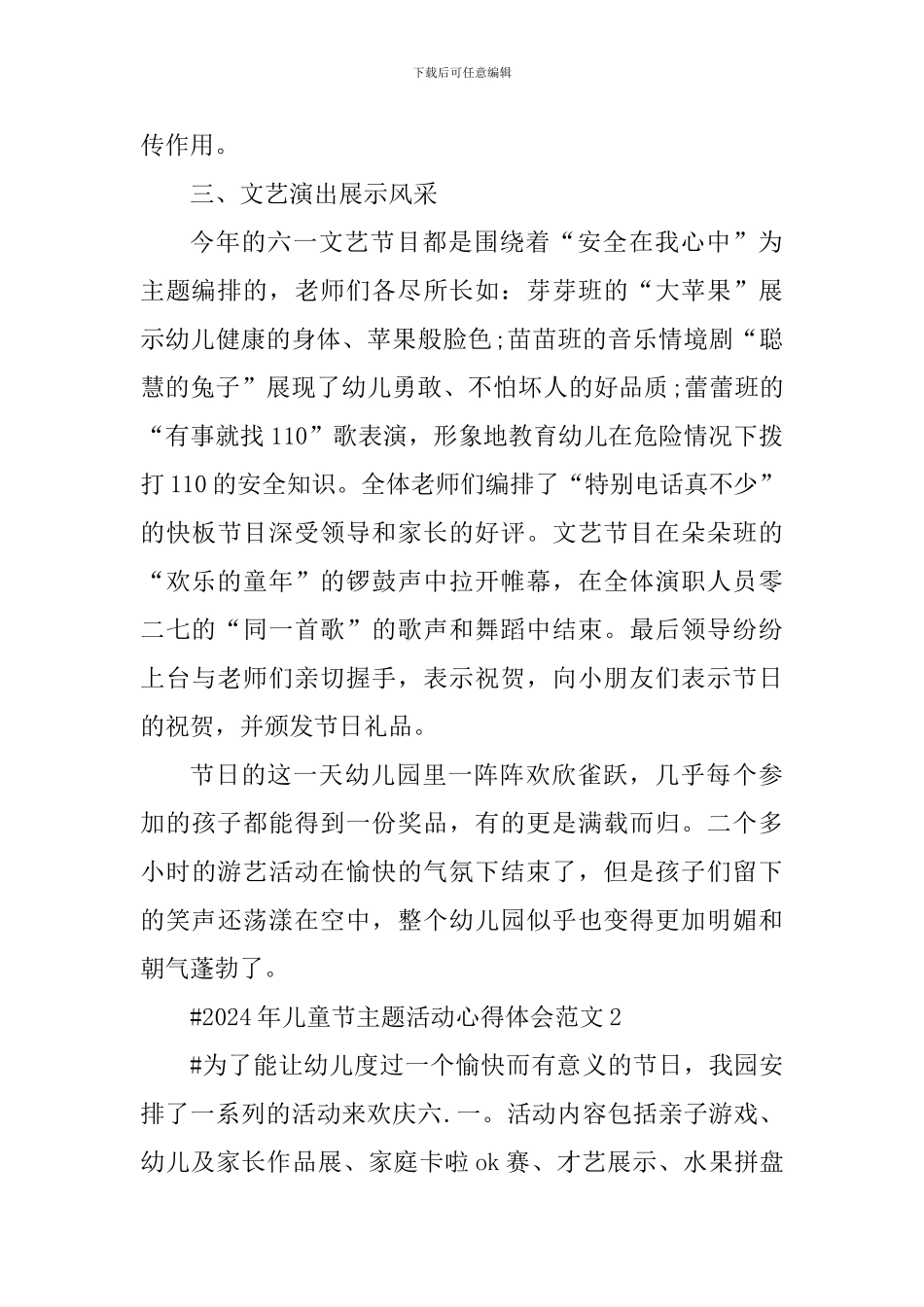2024年儿童节主题活动心得体会_第2页