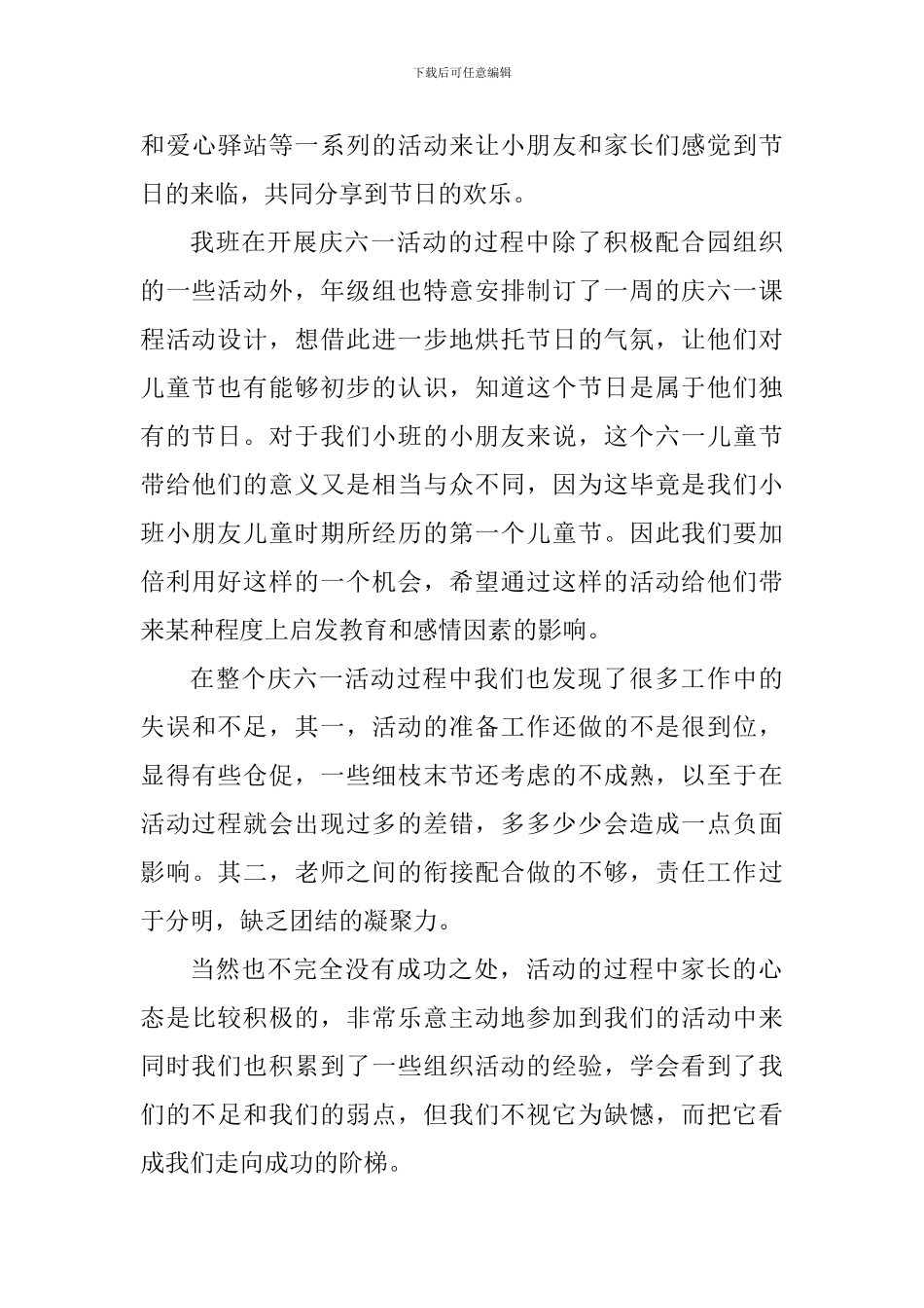 2024年儿童节主题活动心得体会_第3页
