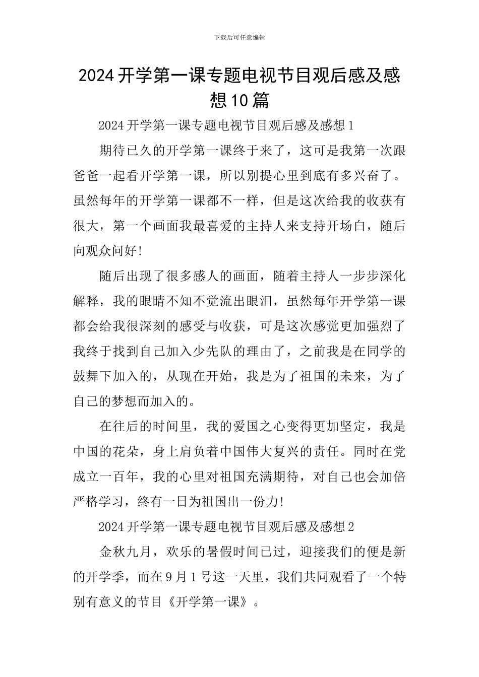 2024开学第一课专题电视节目观后感及感想10篇_第1页