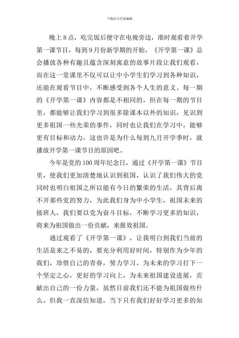 2024开学第一课专题电视节目观后感及感想10篇_第2页