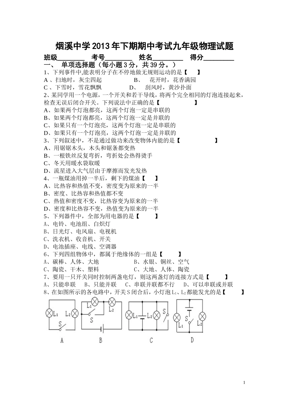 9年级物理上册期中测试卷(1)_第1页