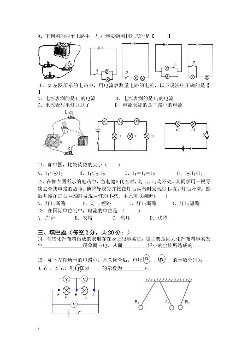 9年级物理上册期中测试卷(1)_第2页