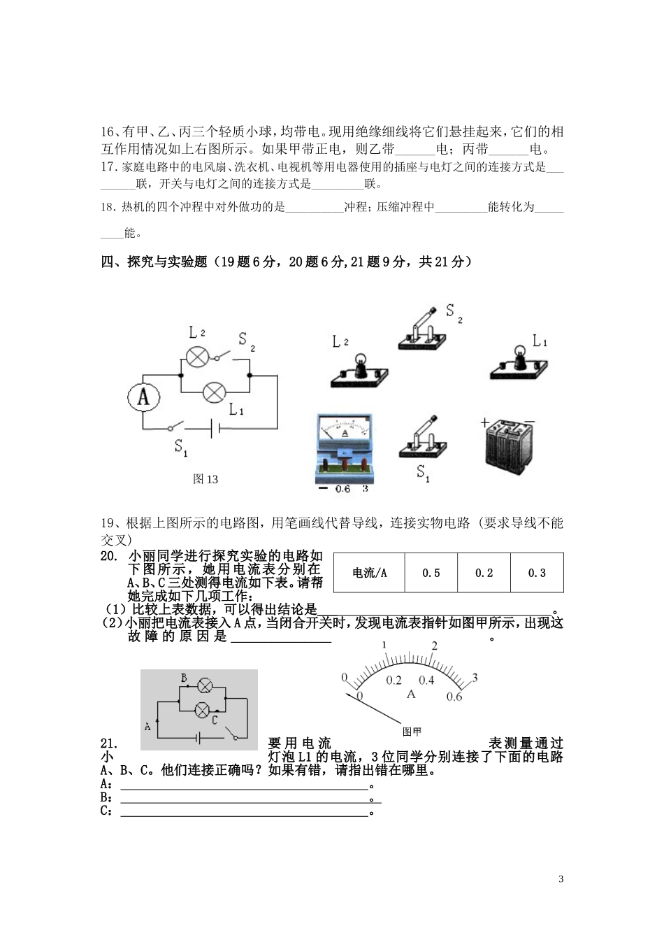 9年级物理上册期中测试卷(1)_第3页