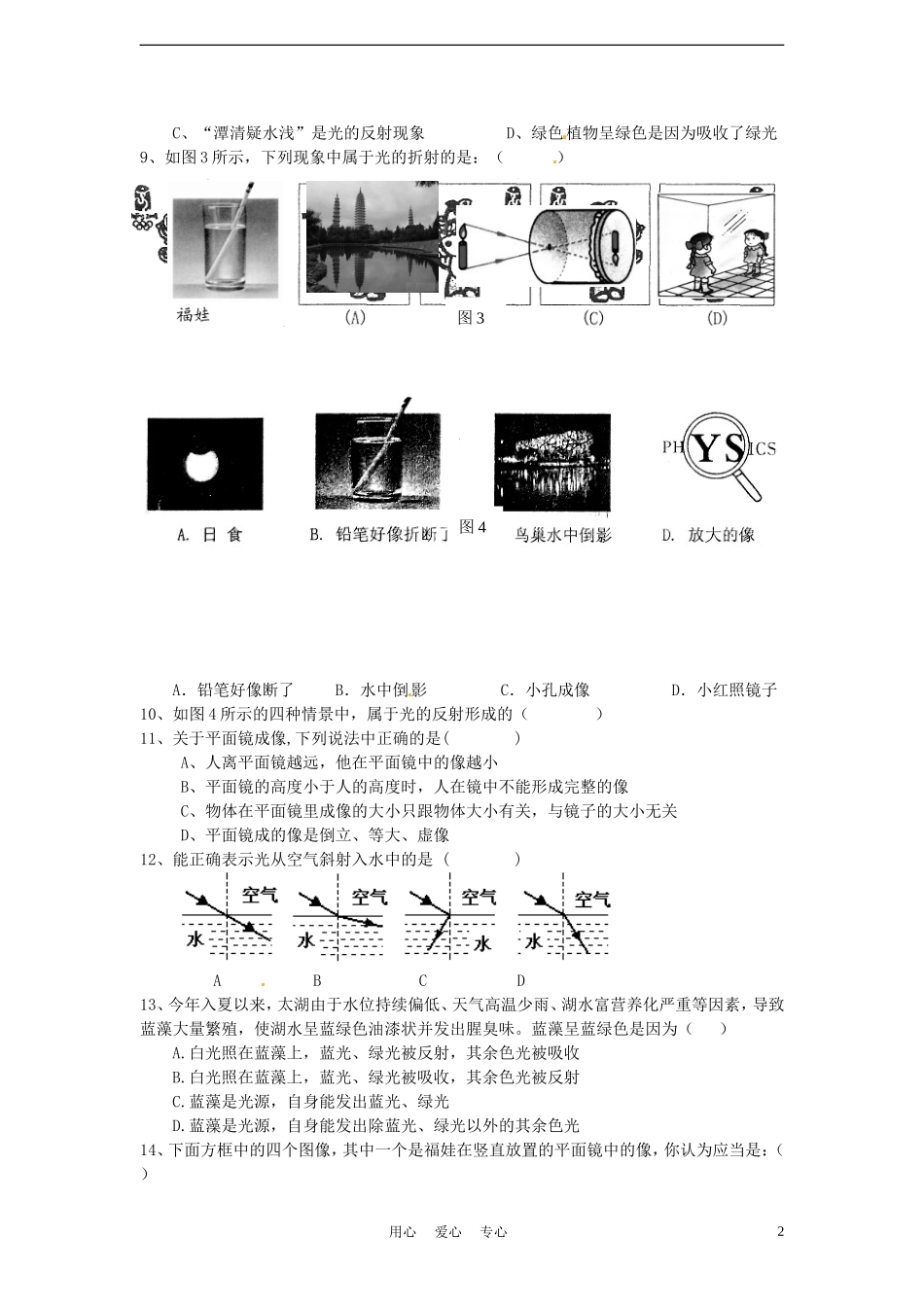 广东省湛江市2011—2012学年度八年级物理第一学期第一次月考试题-人教新课标版_第2页