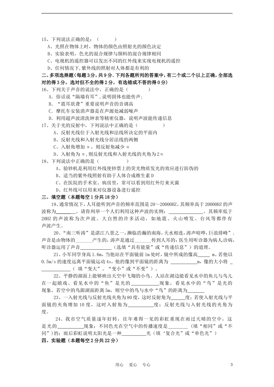 广东省湛江市2011—2012学年度八年级物理第一学期第一次月考试题-人教新课标版_第3页