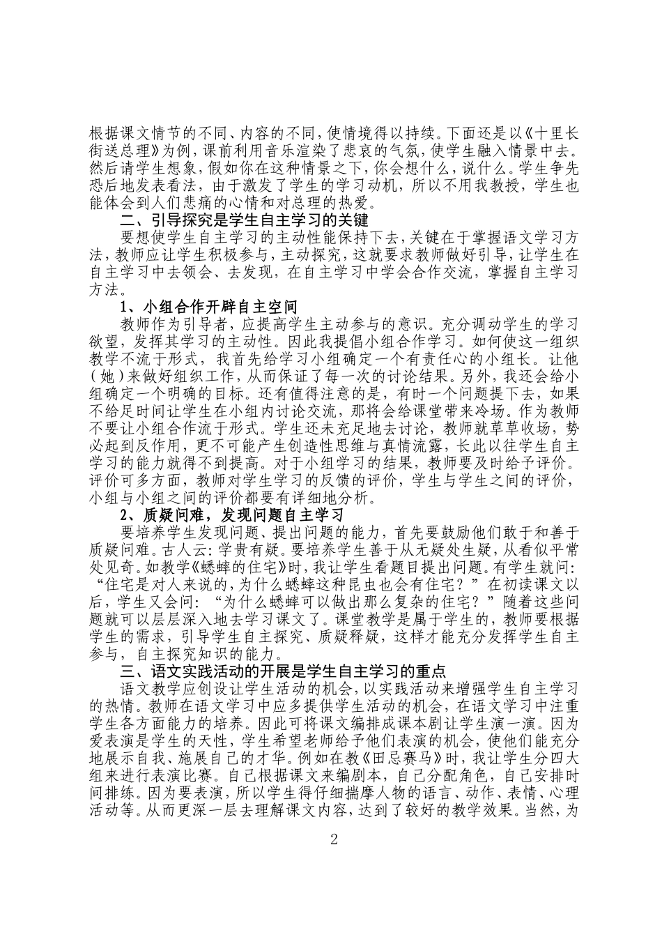小学语文教学中培养学生自主学习能力的研究_第2页