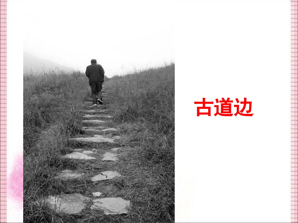 《豆腐颂》课件_第2页