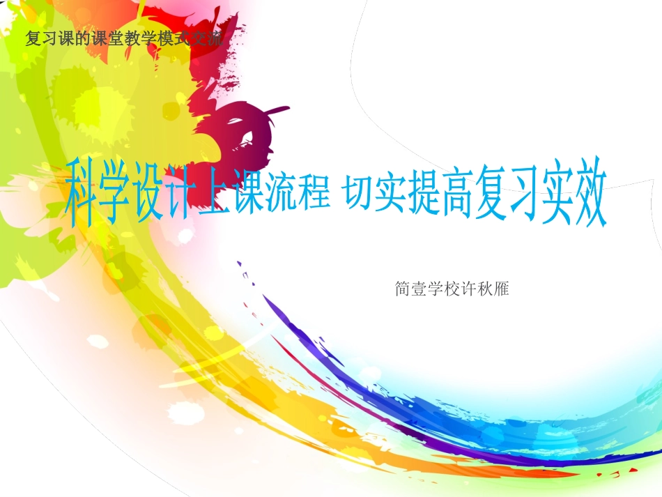 初中数学复习课教学模式_第1页