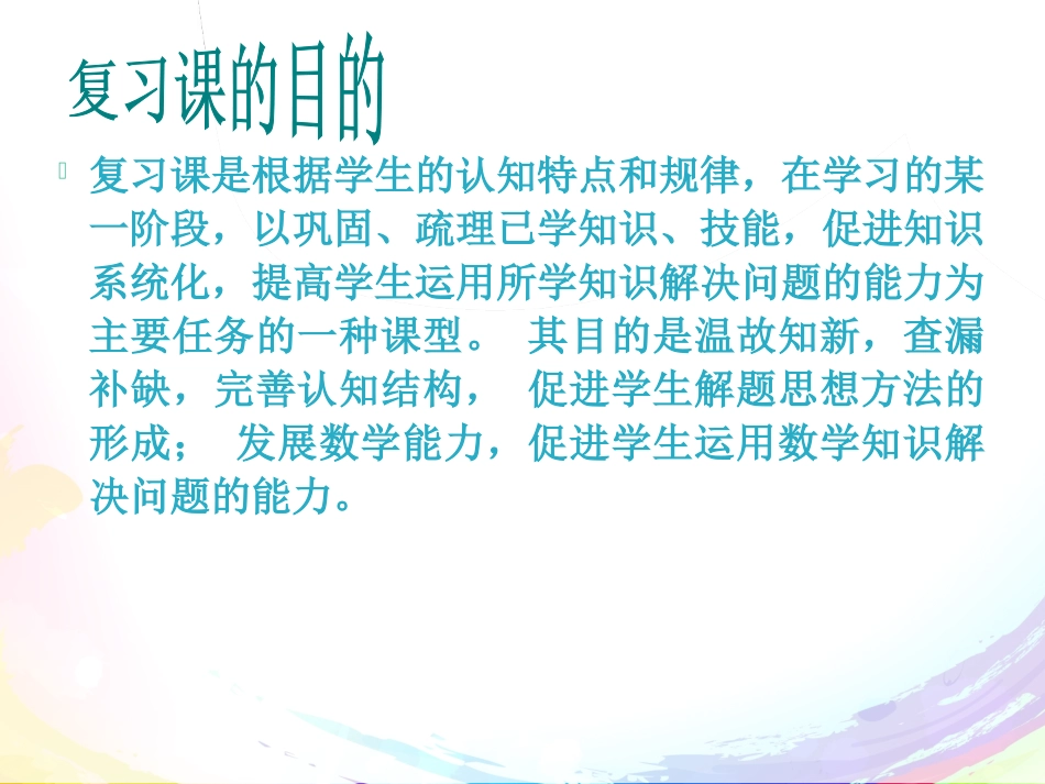 初中数学复习课教学模式_第2页