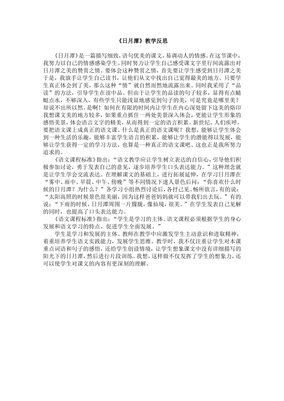 日月潭教学反思_第1页