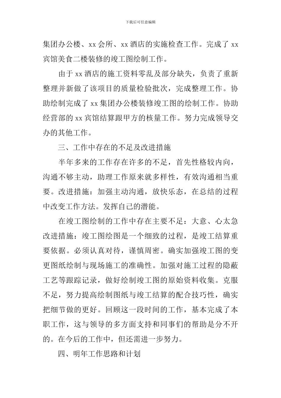 经理助理年度工作总结10篇_第2页