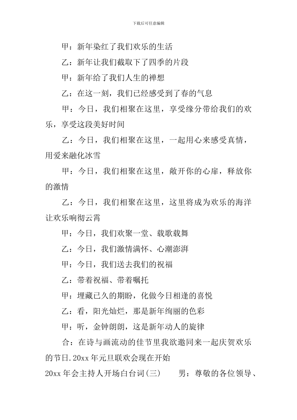 2024年会主持人开场白台词_第2页