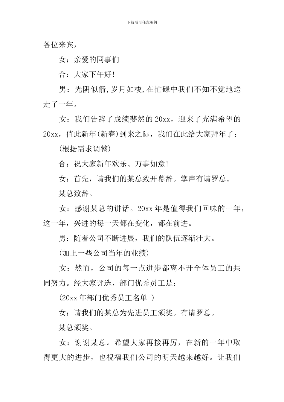 2024年会主持人开场白台词_第3页