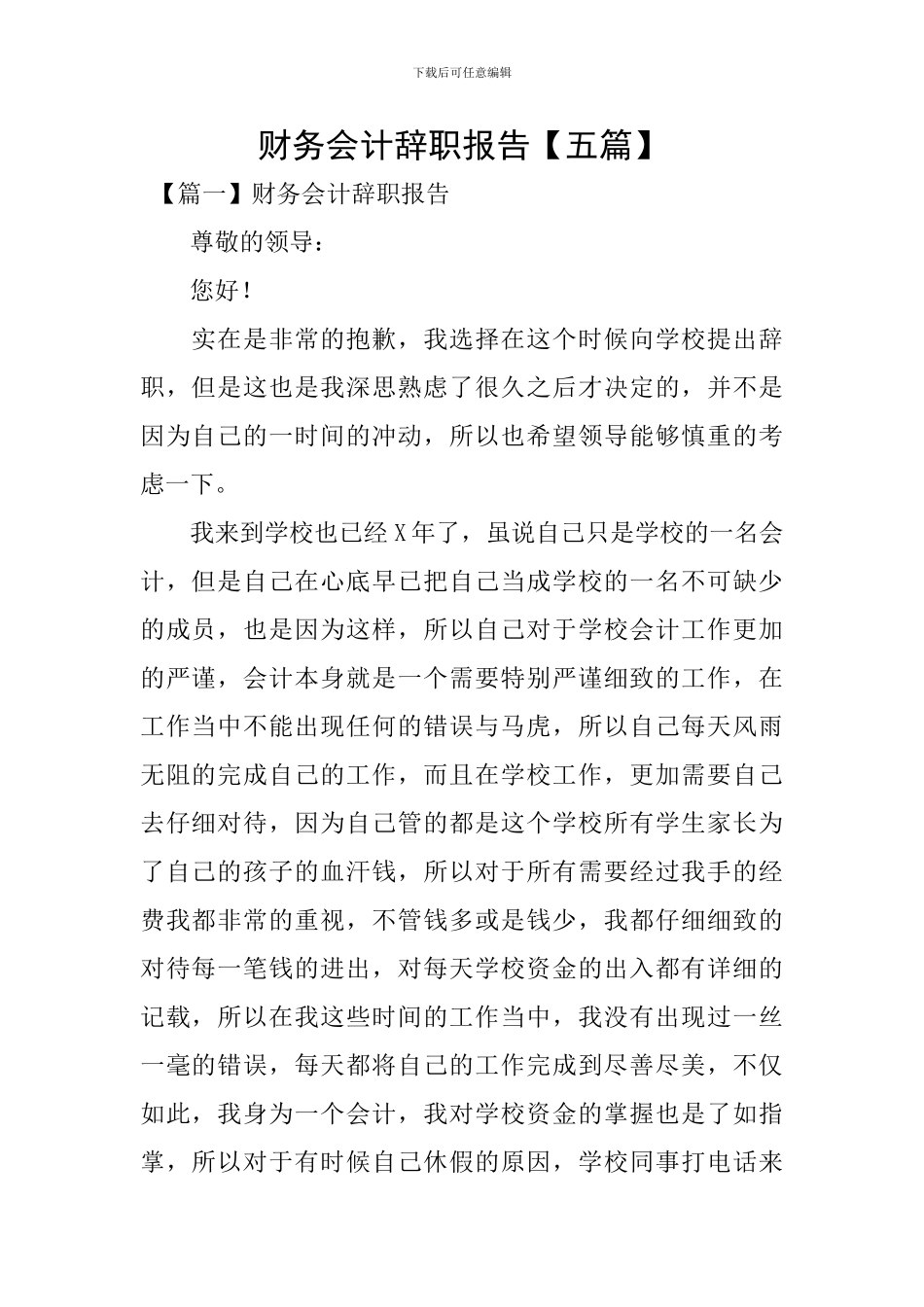 财务会计辞职报告_第1页