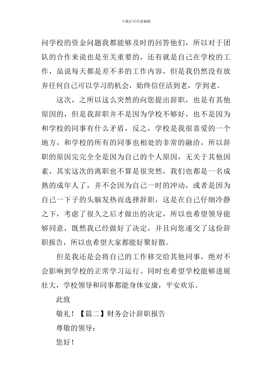 财务会计辞职报告_第2页
