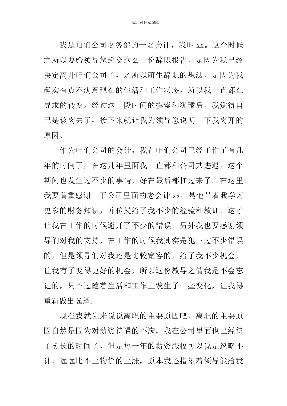 财务会计辞职报告_第3页