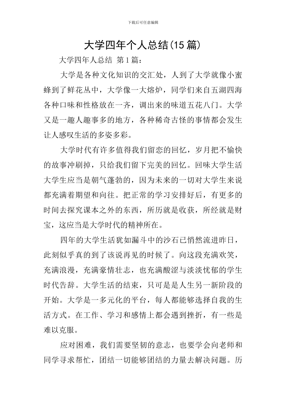 大学四年个人总结_第1页