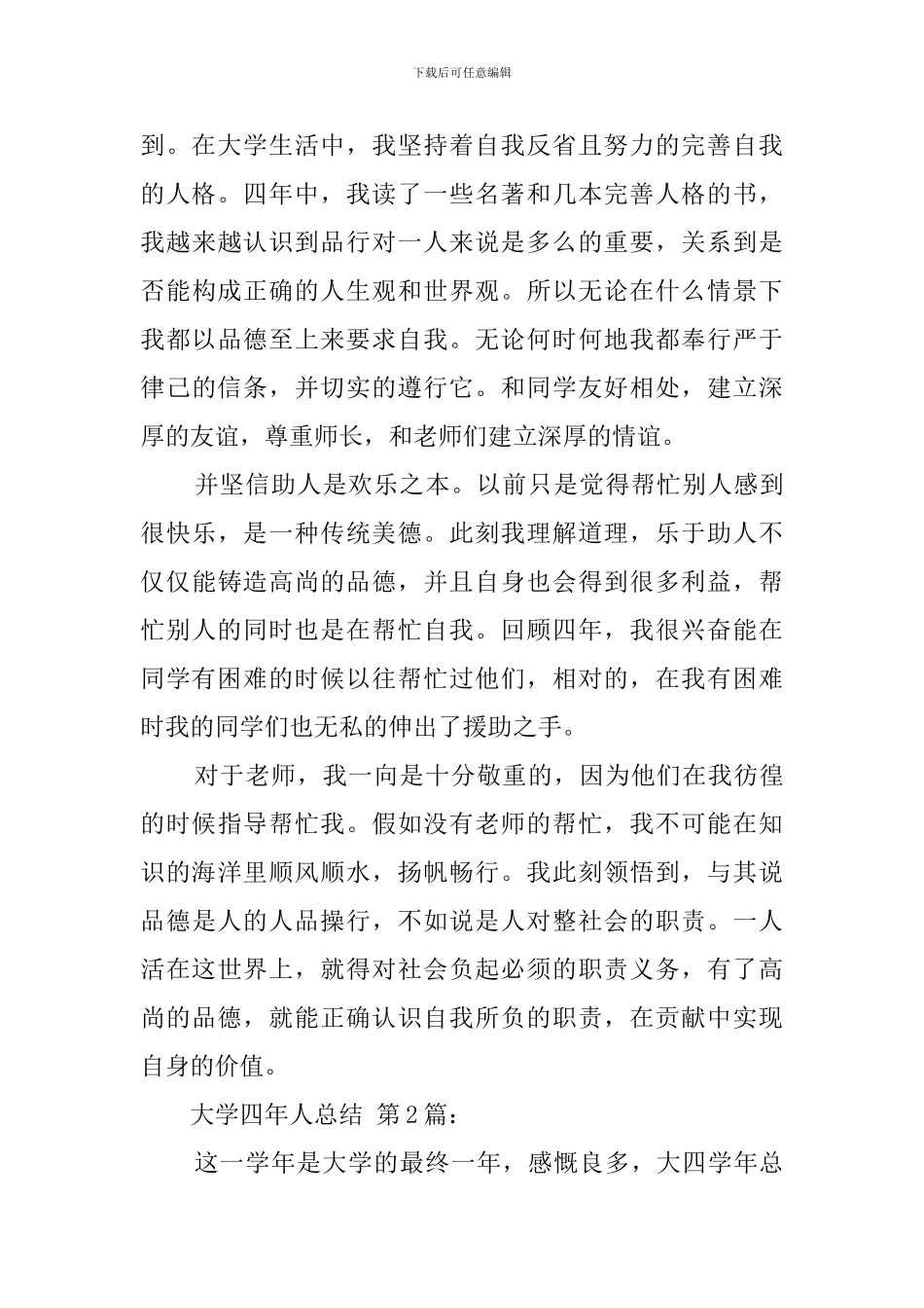 大学四年个人总结_第3页