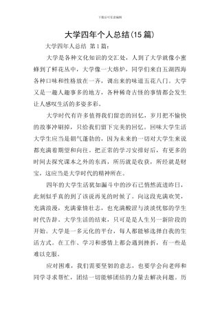 大学四年个人总结
