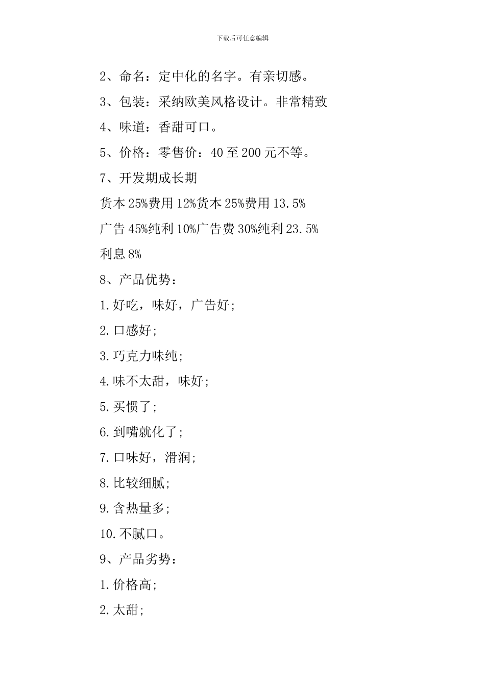 产品推广方案范文_第2页