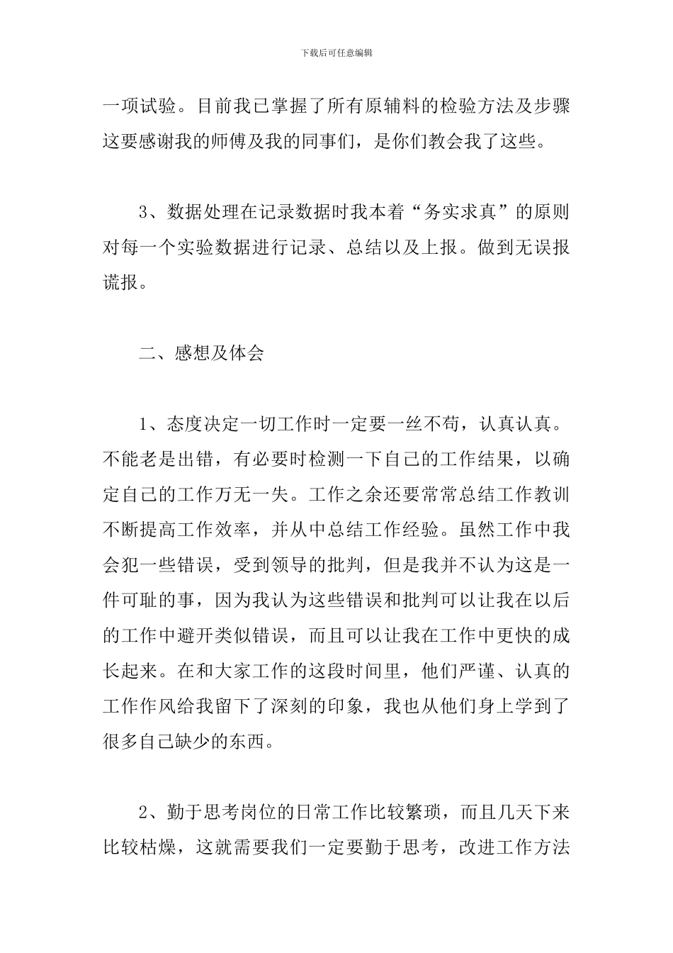 简短的试用期工作总结范文精选5篇_第2页