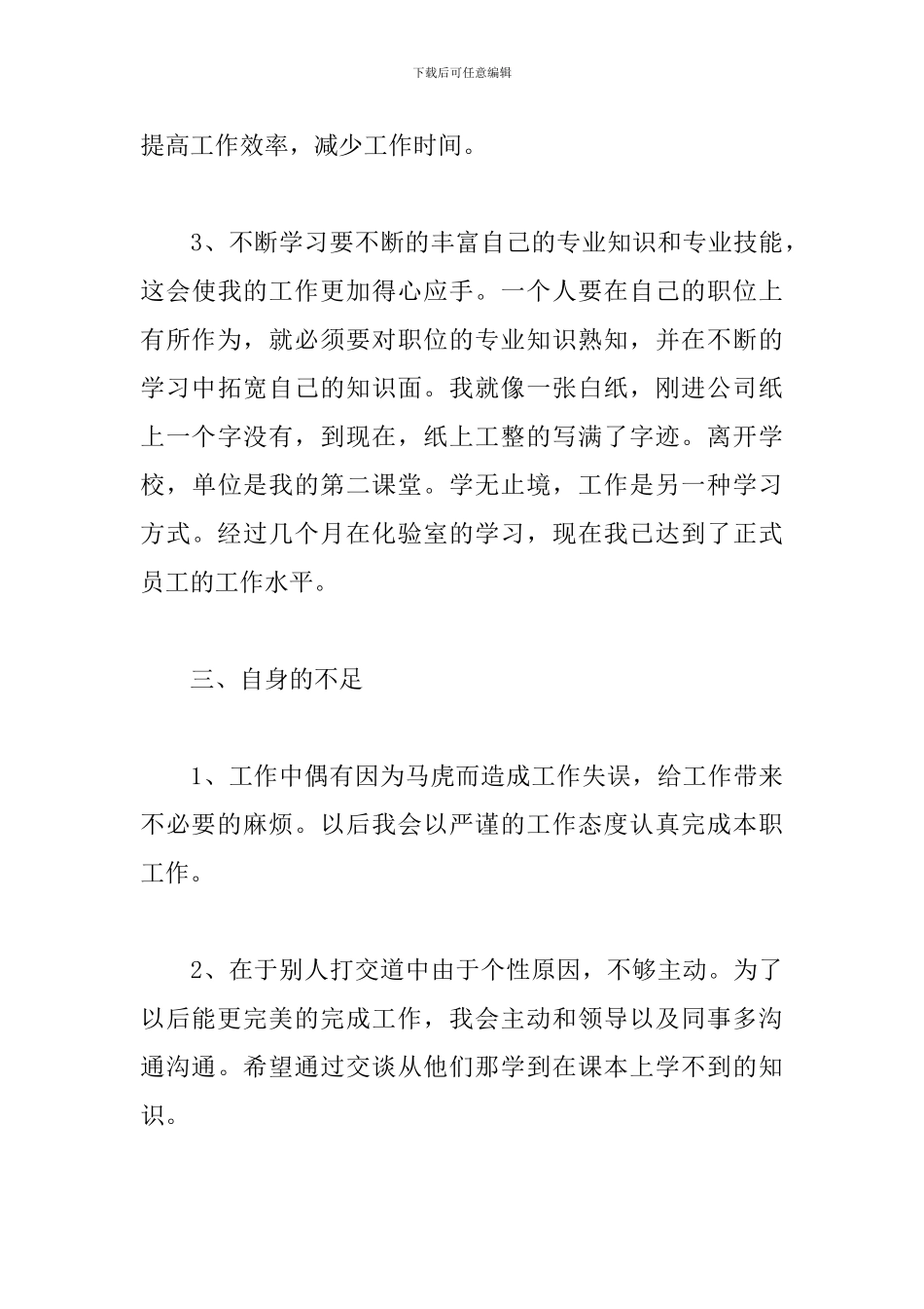 简短的试用期工作总结范文精选5篇_第3页