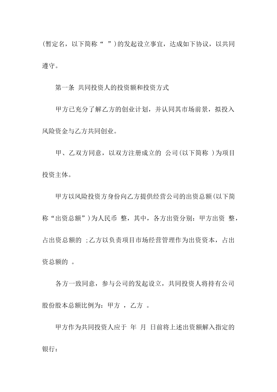 入股协议书七篇_第2页