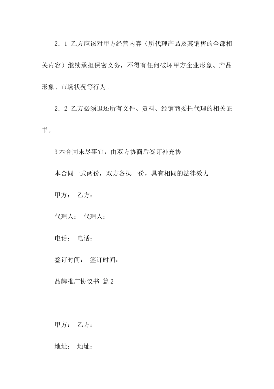 品牌推广协议书三篇_第3页