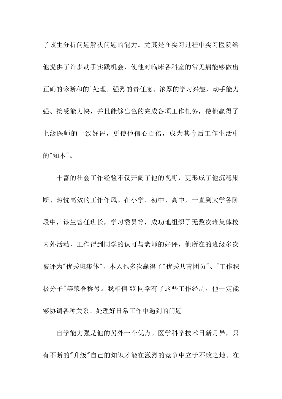 临床医学系本科毕业生推荐信_第2页