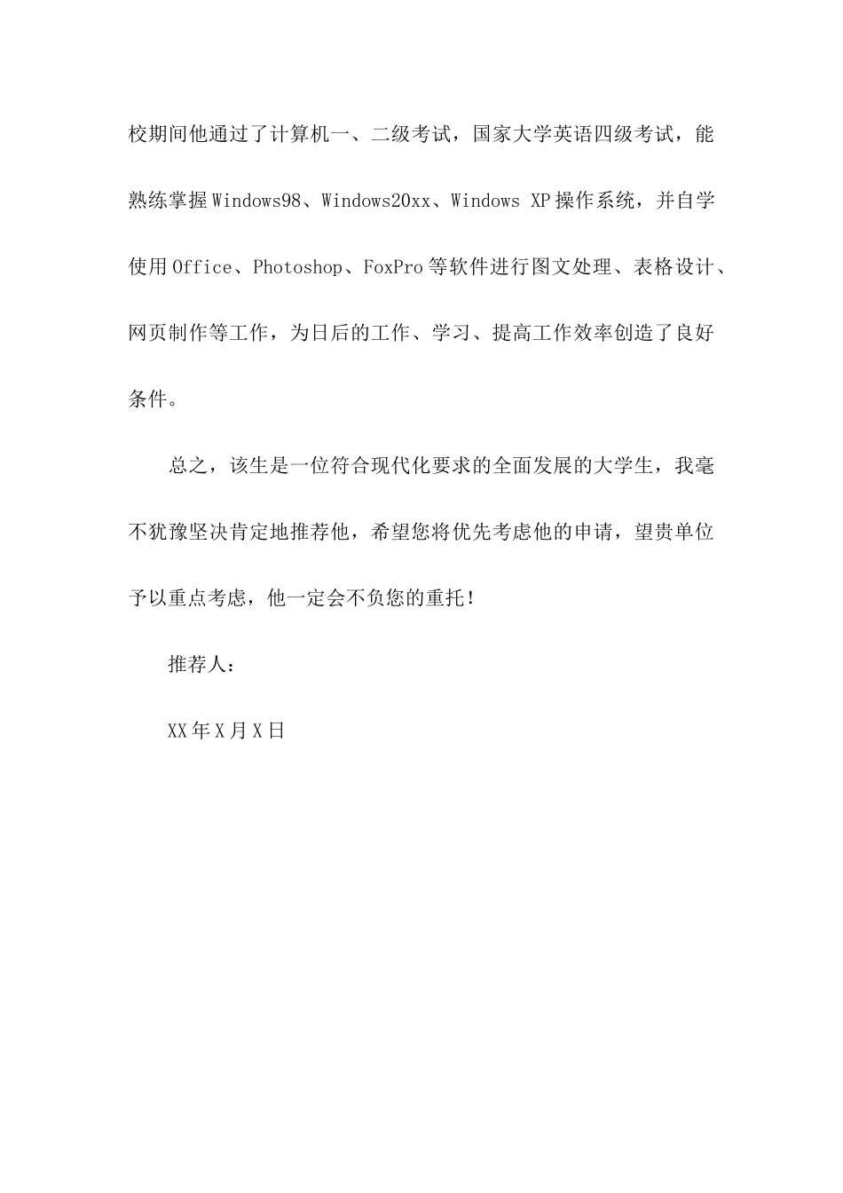 临床医学系本科毕业生推荐信_第3页