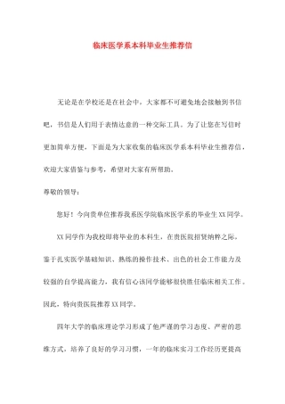 临床医学系本科毕业生推荐信