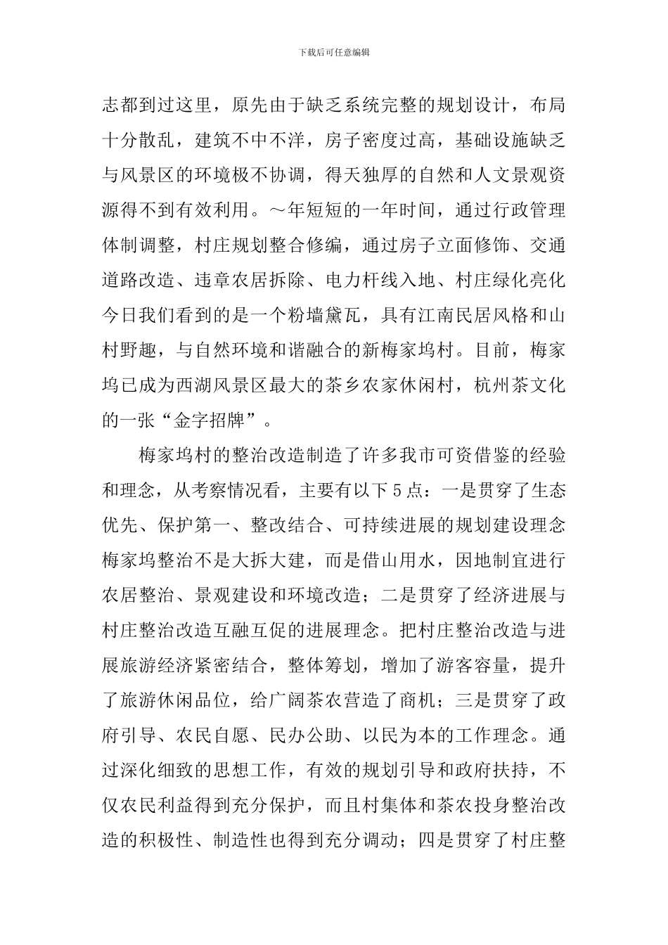 全县村庄整治改造工作会议的讲话稿_第2页