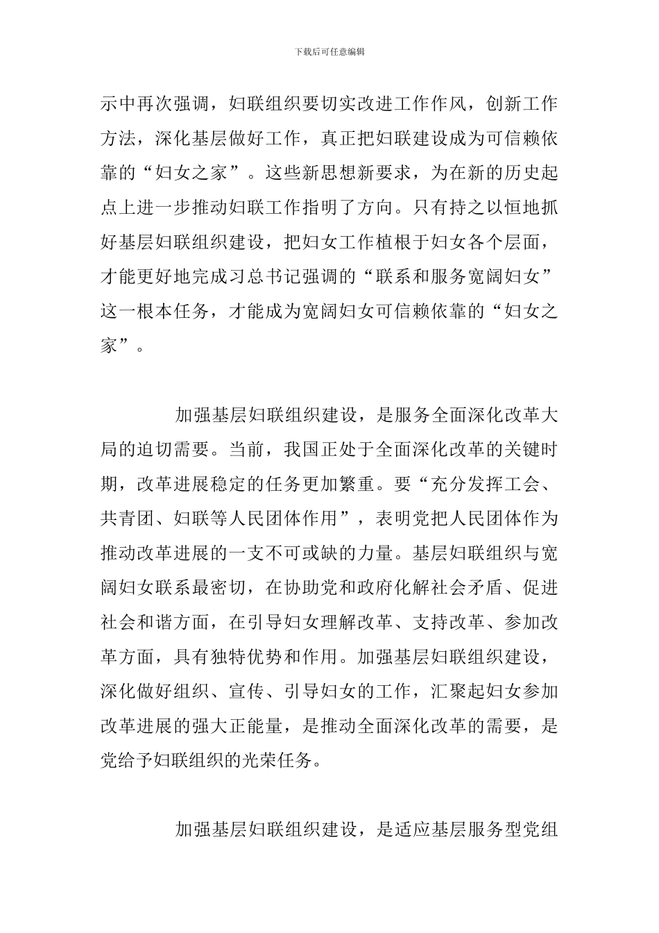 在全市妇联主席会议上的讲话_第2页