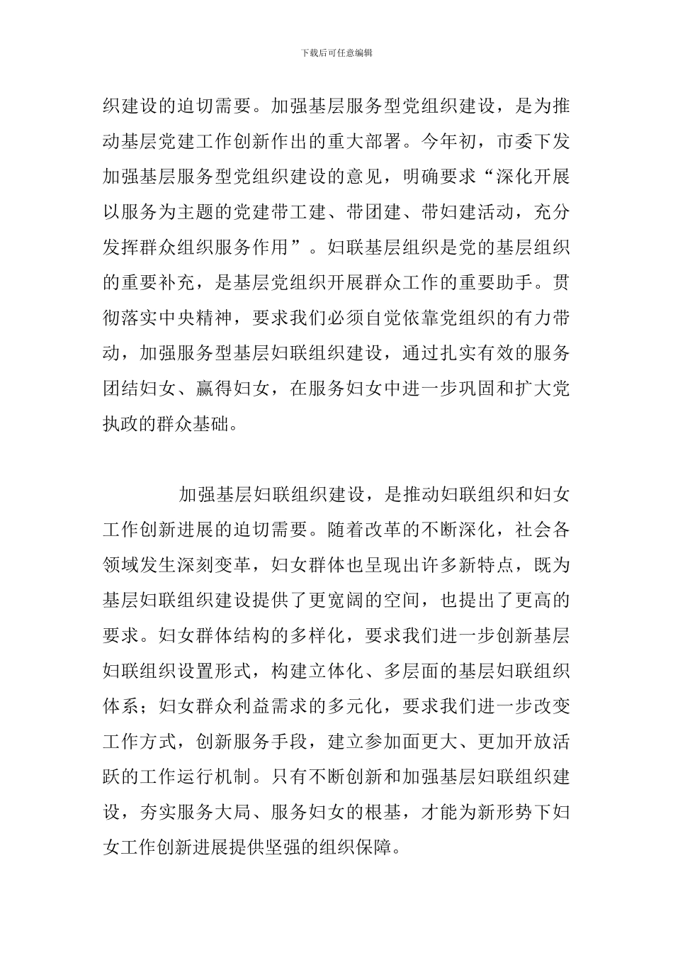 在全市妇联主席会议上的讲话_第3页