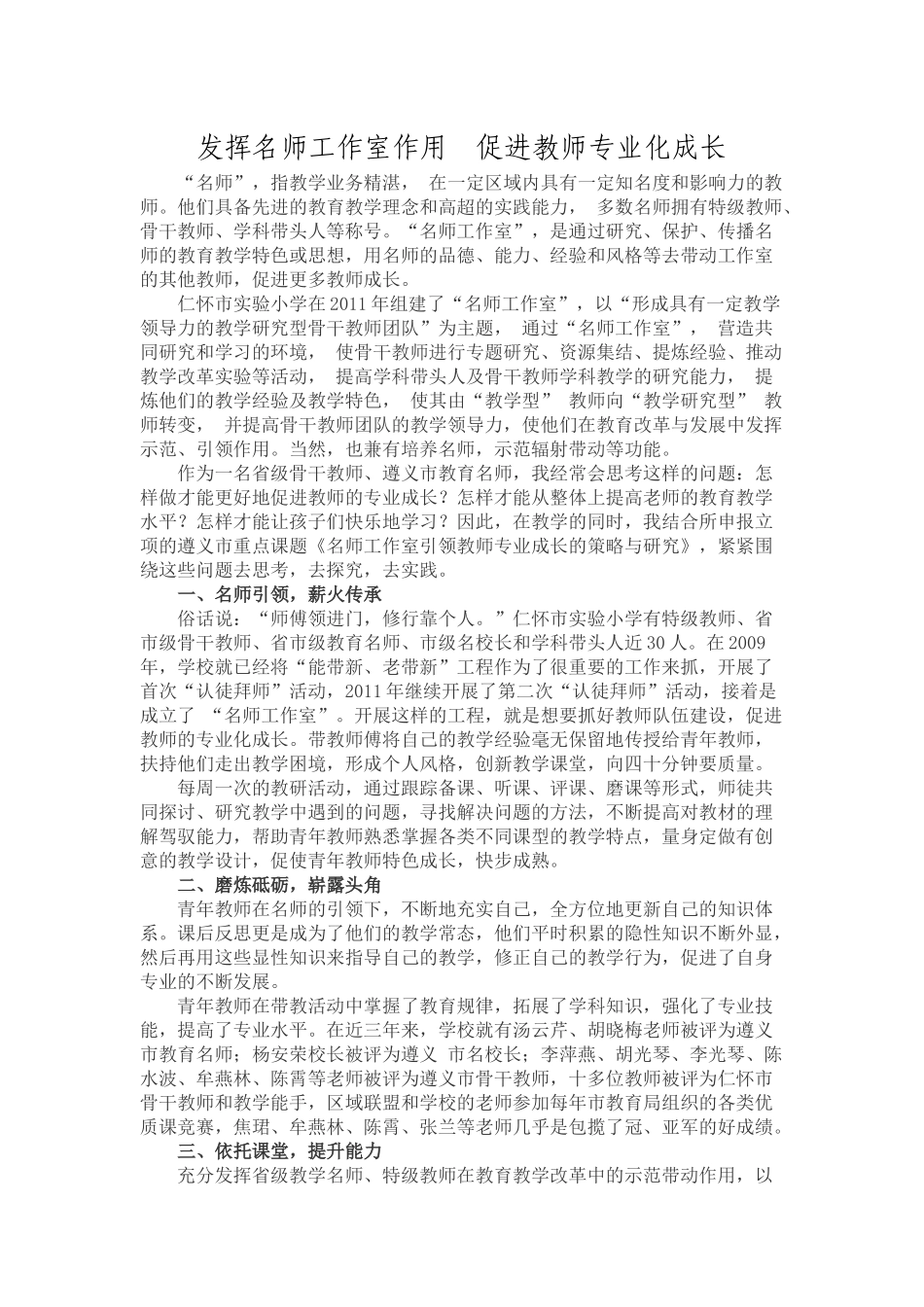发挥名师工作室作用促进教师专业化成长(2015年上交省论文）_第2页