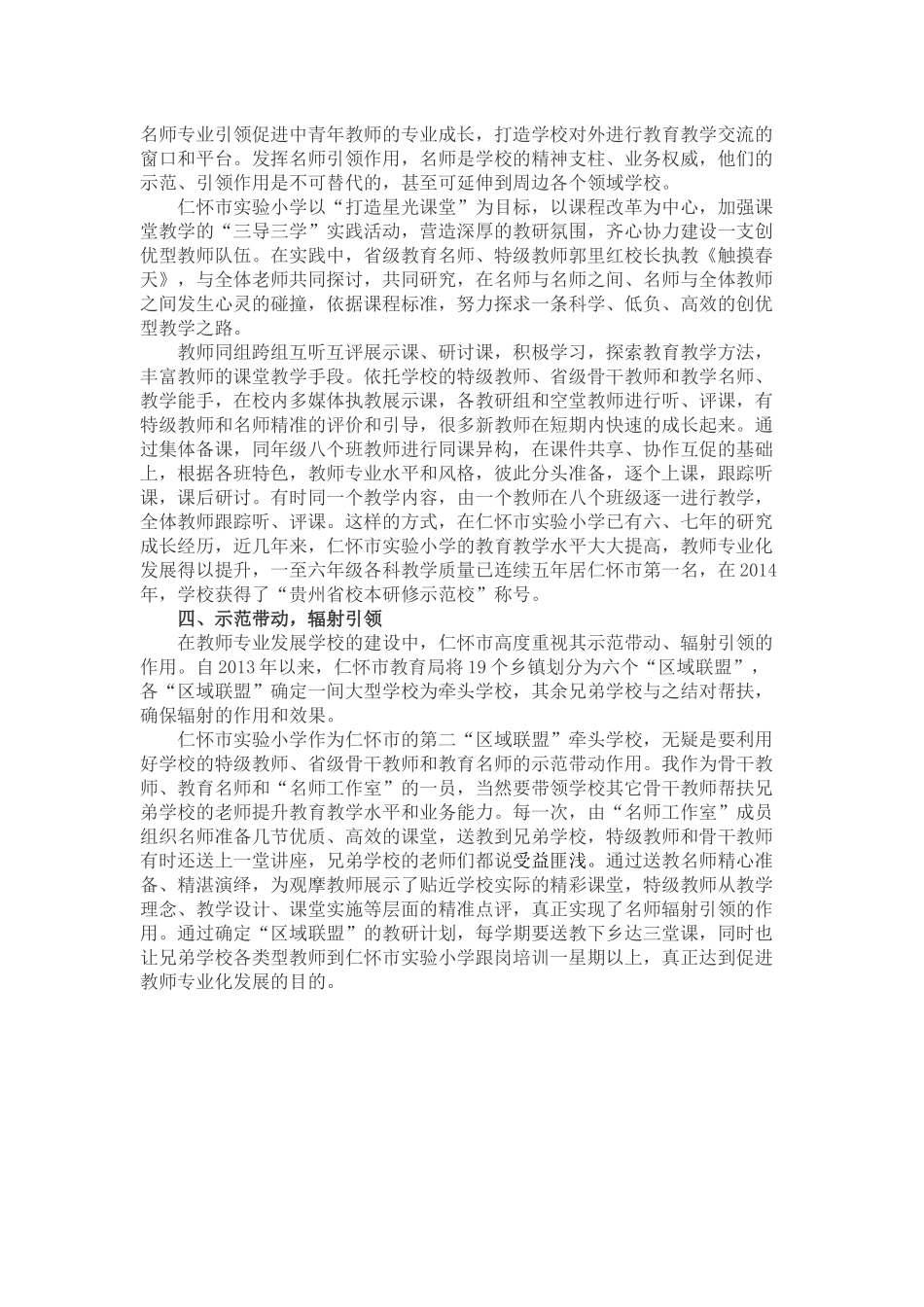发挥名师工作室作用促进教师专业化成长(2015年上交省论文）_第3页
