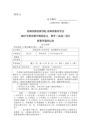 发挥名师工作室作用促进教师专业化成长(2015年上交省论文）