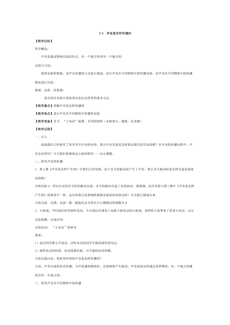 声音是怎样传播的_第1页