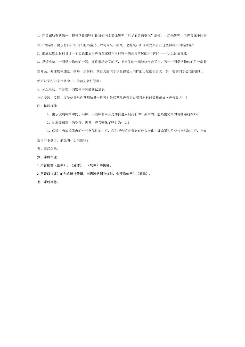 声音是怎样传播的_第2页