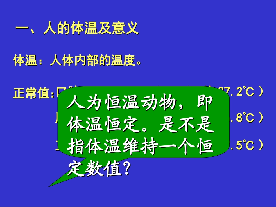 体温调节huang(11)_第2页